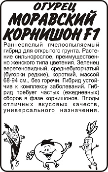 Огурец Моравский Корнишон F1/Сем Алт/бп 10 шт.