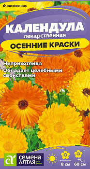 Цветы Календула Осенние краски/Сем Алт/цп 0,5 гр.
