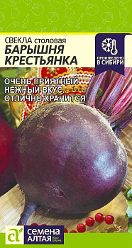 Свекла Барышня Крестьянка/Сем Алт/цп 2 гр.