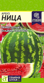 Арбуз Ница/Сем Алт/цп 0,5 гр.р