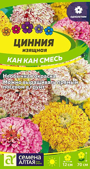 Цветы Цинния Кан Кан изящная/Сем Алт/цп 0,3 гр.