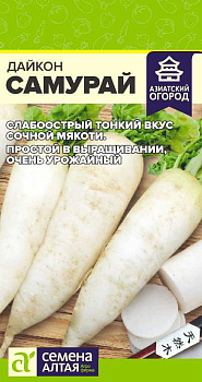 Дайкон Самурай/Сем Алт/цп 1 гр. АЗИАТСКИЙ ОГОРОД!