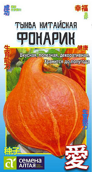 Тыква китайская Фонарик/Сем Алт/цп 1 гр. АЗИАТСКИЙ ОГОРОД!