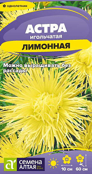 Цветы Астра Игольчатая Лимонная/Сем Алт/цп 0,2 гр.