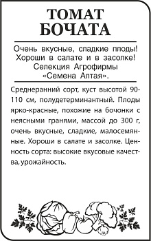 Томат Бочата/Сем Алт/бп 20 шт. Сибирская Селекция!