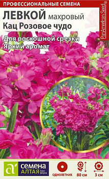Цветы Левкой Кац Розовое чудо махровый/Сем Алт/цп 0,1 гр. НОВИНКА