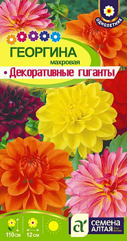 Цветы Георгина Декоративные гиганты/Сем Алт/цп 0,2 гр.