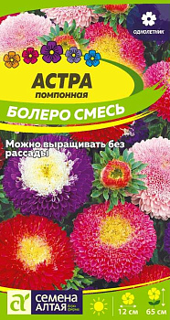 Цветы Астра Болеро Смесь помпонная/Сем Алт/цп 0,2 гр.