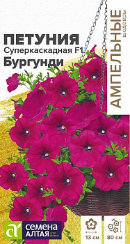 Цветы Петуния Суперкаскадная F1 Бургунди/Сем Алт/цп 10 шт.