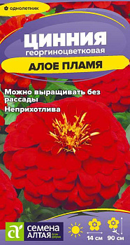 Цветы Цинния Алое пламя георгиноцветковая/Сем Алт/цп 0,2 гр.