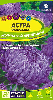 Цветы Астра Дымчатый Бриллиант пионовидн./Сем Алт/цп 0,15 гр. 