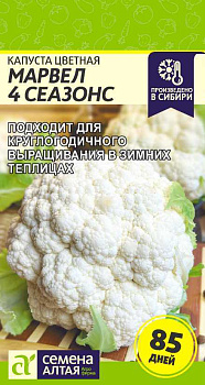 Капуста Цветная Марвел 4 Сеазонс (4 Сезона)/Сем Алт/цп 0,3 гр.р