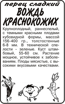 Перец Вождь Краснокожих/Сем Алт/бп 0,1 гр. Наша Селекция!