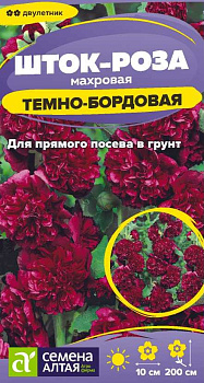 Цветы Шток-роза Темно-бордовая/Сем Алт/цп 0,1 гр.