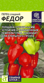 Перец Федор/Сем Алт/цп 10 шт.