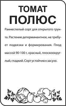 Томат Полюс/Сем Алт/бп 0,1 гр.