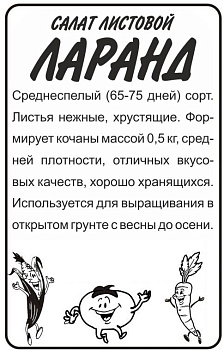Зелень Салат Ларанд/Сем Алт/бп 1 гр.