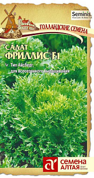 Зелень Салат Фриллис F1/Сем Алт/цп 20 шт. Seminis (Голландские Семена)