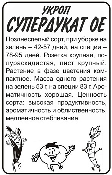 Зелень Укроп Супердукат ОЕ/Сем Алт/бп 2 гр.