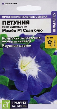 Цветы Петуния Мамбо F1 Скай блю/Сем Алт/цп 7 шт. НОВИНКА