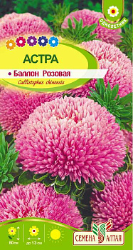 Цветы Астра Баллон Розовая/Сем Алт/цп 0,1 гр.