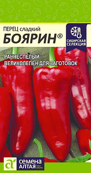 Перец Боярин/Сем Алт/цп 15 шт. Наша Селекция!