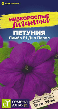 Цветы Петуния Лимбо F1 Дип Парпл/Сем Алт/цп 7 шт. Низкорослые гиганты