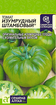 Томат Изумрудный Штамбовый/Сем Алт/цп 20 шт. Наша Селекция!