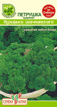 Зелень Петрушка Кудрявая Пузырьки Шампанского/Сем Алт/цп 1 гр. 