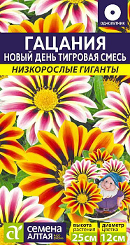Цветы Гацания Новый день Тигровая Смесь/Сем Алт/цп 5 шт. Низкорослые гиганты
