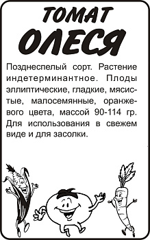 Томат Олеся/Сем Алт/бп 20 шт. Сибирская Селекция!