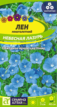Цветы Лен Небесная Лазурь/Сем Алт/цп 0,3 гр. многолетник