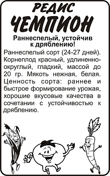 Редис Чемпион/Сем Алт/бп 2 гр.