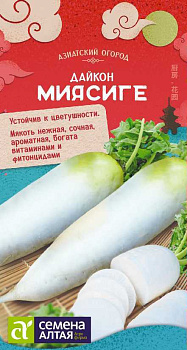 Дайкон Миясиге/Сем Алт/цп 1 гр. АЗИАТСКИЙ ОГОРОД!