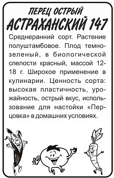 Перец Острый Астраханский/Сем Алт/бп 0,2 гр.