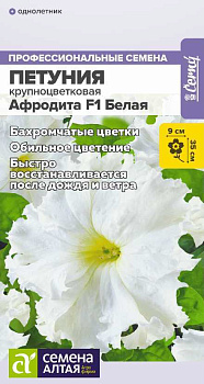 Цветы Петуния Афродита F1 Белая бахромчатая/Сем Алт/цп 5 шт.