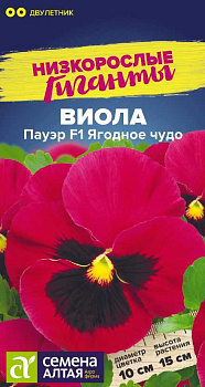 Цветы Виола Пауэр F1 Ягодное чудо/Сем Алт/цп 5 шт. Низкорослые гиганты