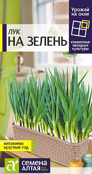 Лук на Зелень/Сем Алт/цп 0,5 гр. УРОЖАЙ НА ОКНЕ