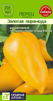 Перец Золотая Пирамида/Сем Алт/цп 15 шт. Сибирская Селекция!