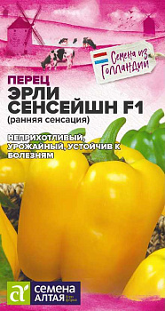 Перец Эрли Сансейшн F1/Сем Алт/цп 5 шт.р Seminis (Голландские Семена)