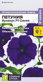 Цветы Петуния Хулахуп F1 Синяя/Сем Алт/цп 10 шт.