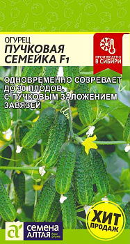 Огурец Пучковая Семейка F1/Сем Алт/цп 6 шт. 