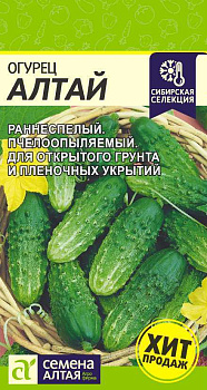 Огурец Алтай/Сем Алт/цп 0,5 гр.р Сибирская Селекция!