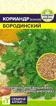 Зелень Кориандр Бородинский/Сем Алт/цп 2 гр.р