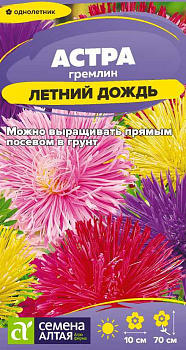Цветы Астра гремлин Летний дождь смесь/Сем Алт/цп 0,2 гр.