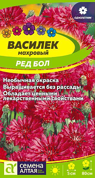 Цветы Василек Ред Бол/Сем Алт/цп 0,5 гр.