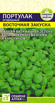 Зелень Портулак Восточная Закуска огородный/Сем Алт/цп 0,1 гр.р