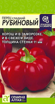 Перец Рубиновый/Сем Алт/цп 0,2 гр.