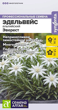Цветы Эдельвейс Эверест/Сем Алт/цп 5 шт. НОВИНКА