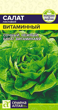 Зелень Салат Витаминный/Сем Алт/цп 0,5 гр.р